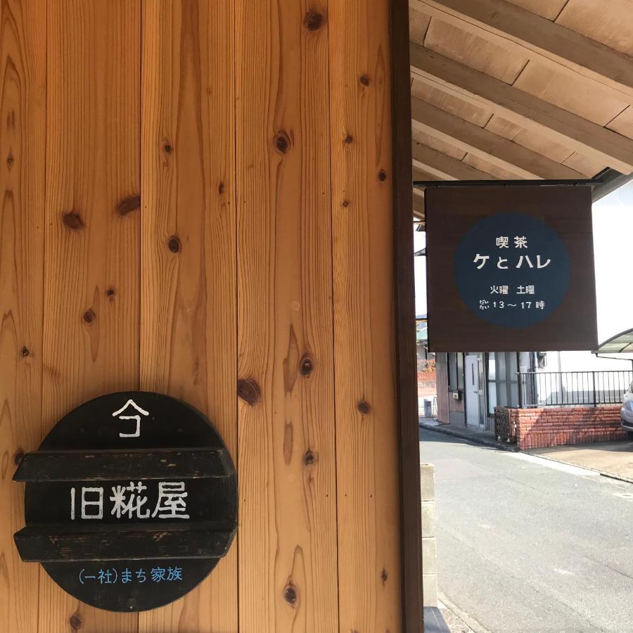 Fukutsu Guesthouse Kojiya 暮らしをつくる宿 旧糀屋 מראה חיצוני תמונה